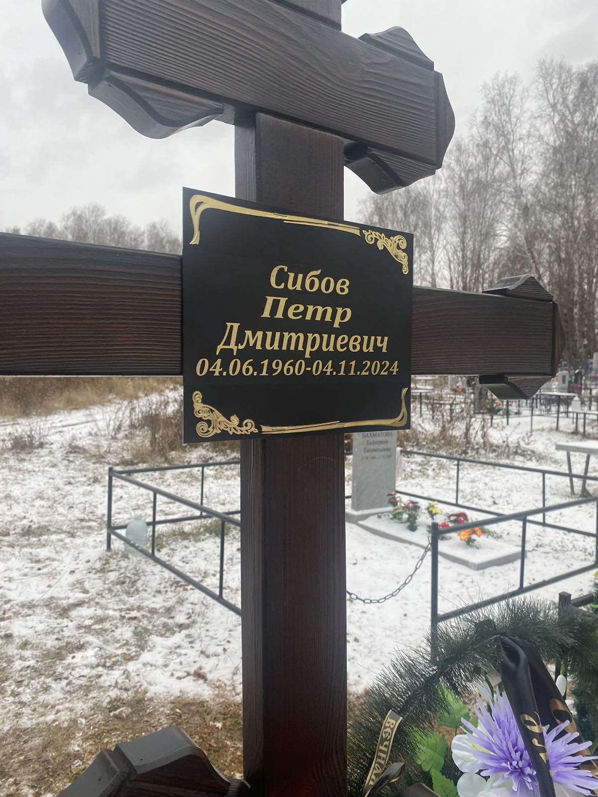 Сибов Петр Дмитриевич