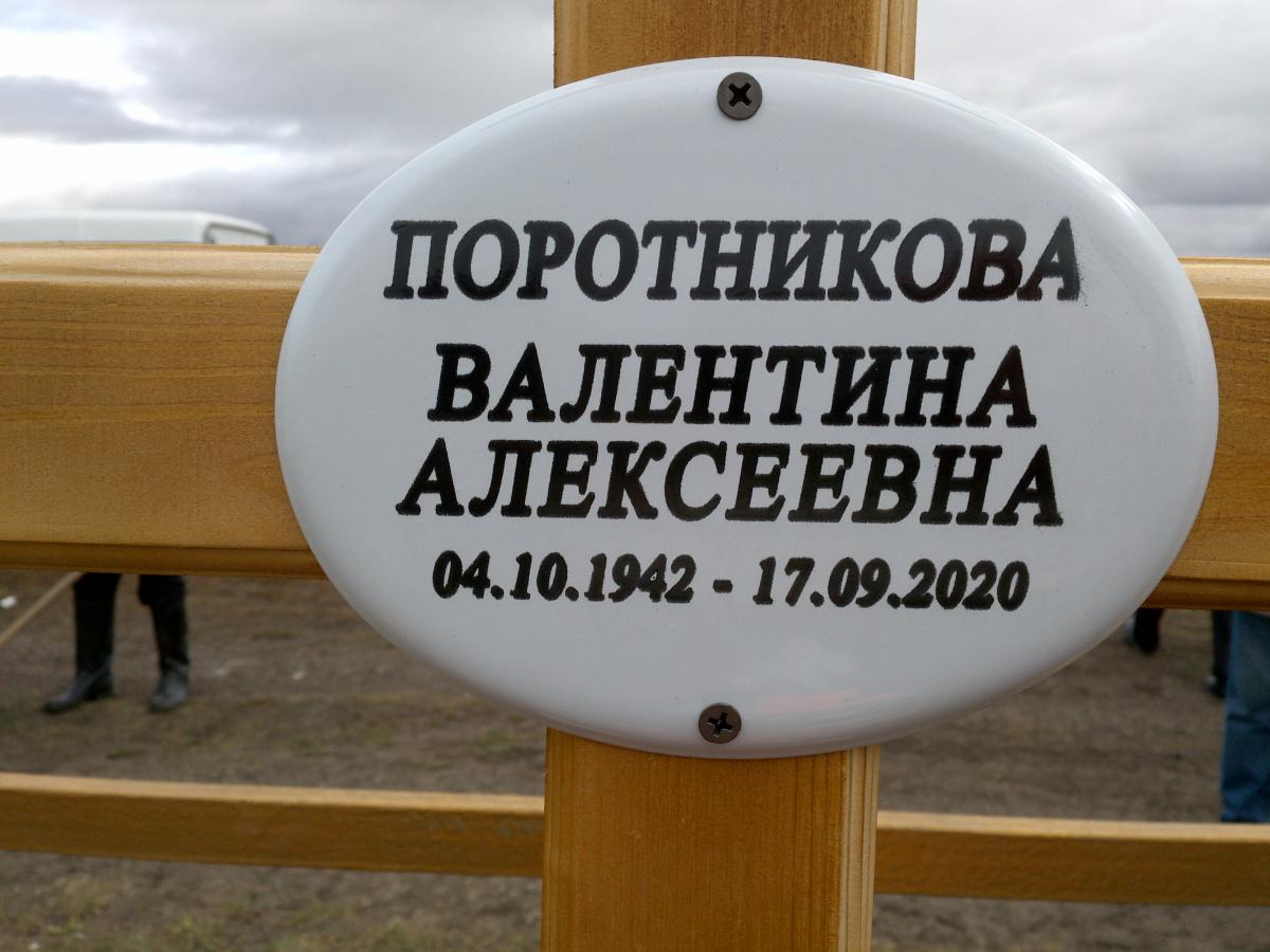 Поротникова Валентина Алексеевна