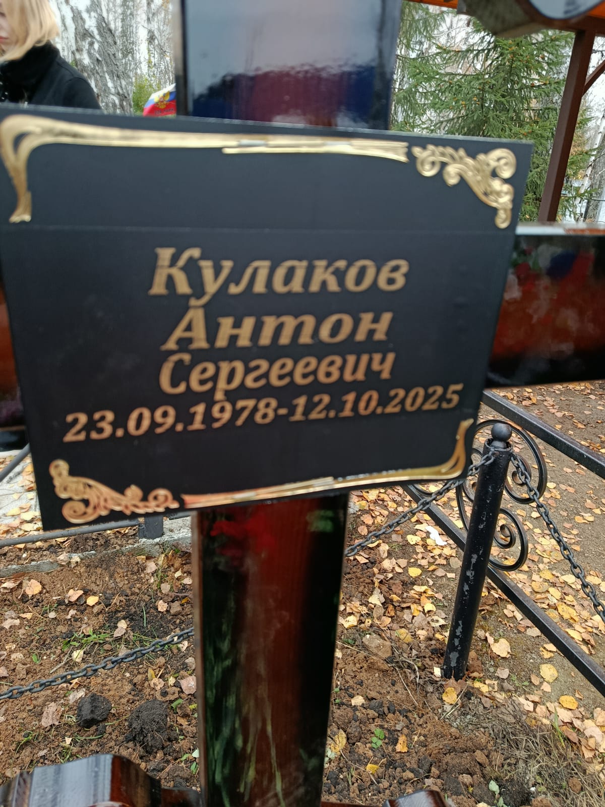 Кулаков Антон Сергеевич