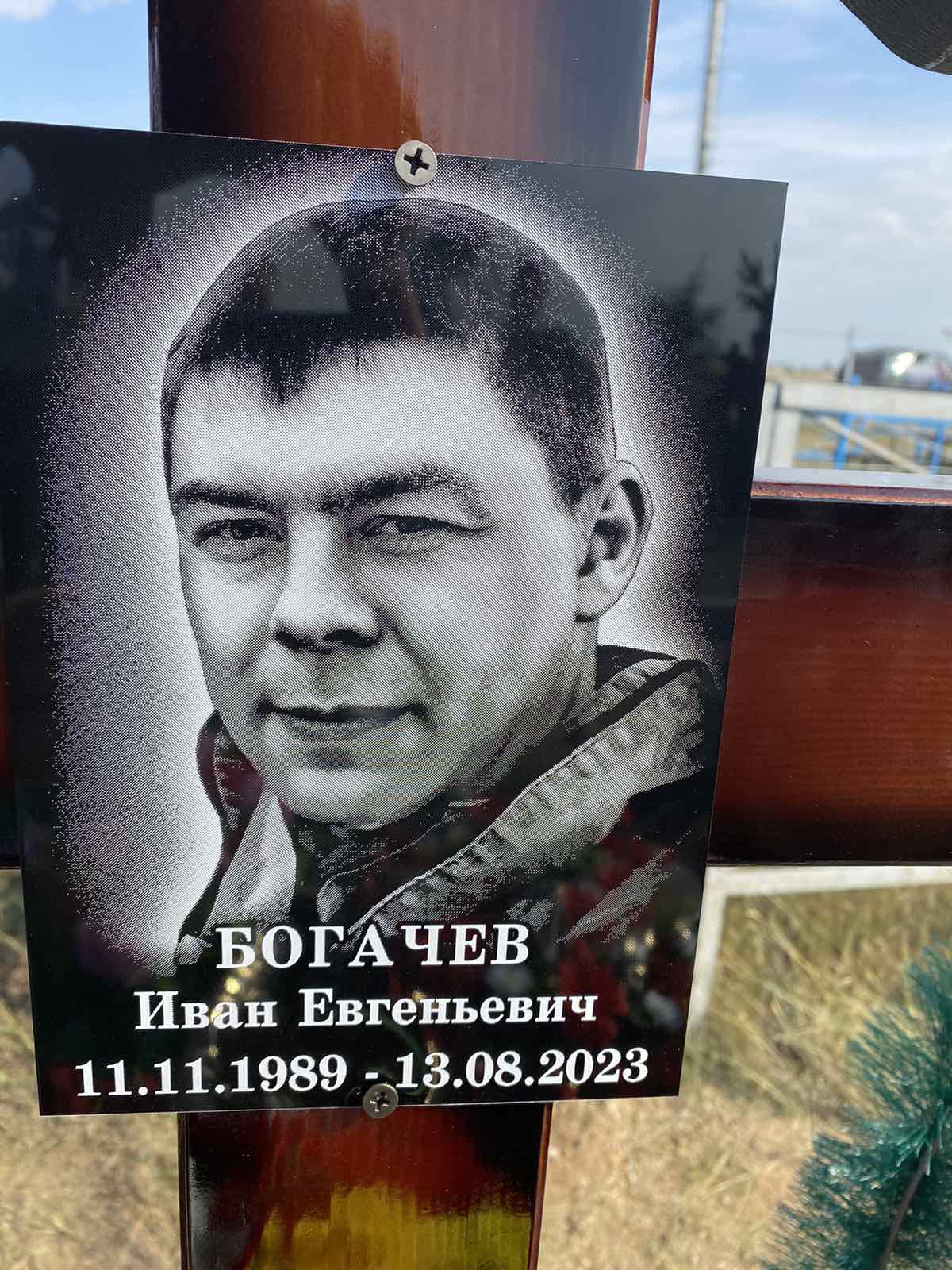 Богачев Иван Евгеньевич