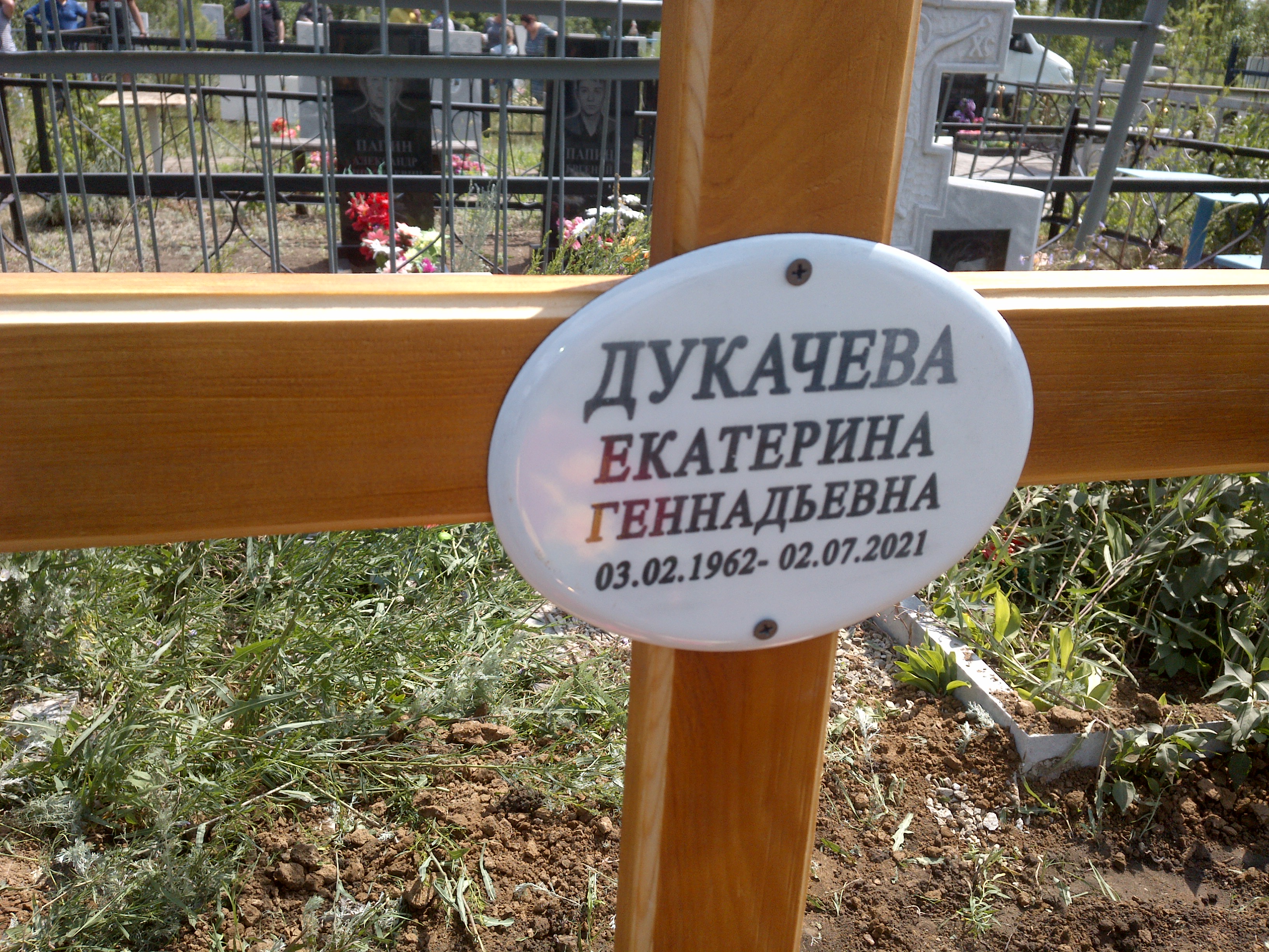 Дукачева Екатерина Геннадьевна
