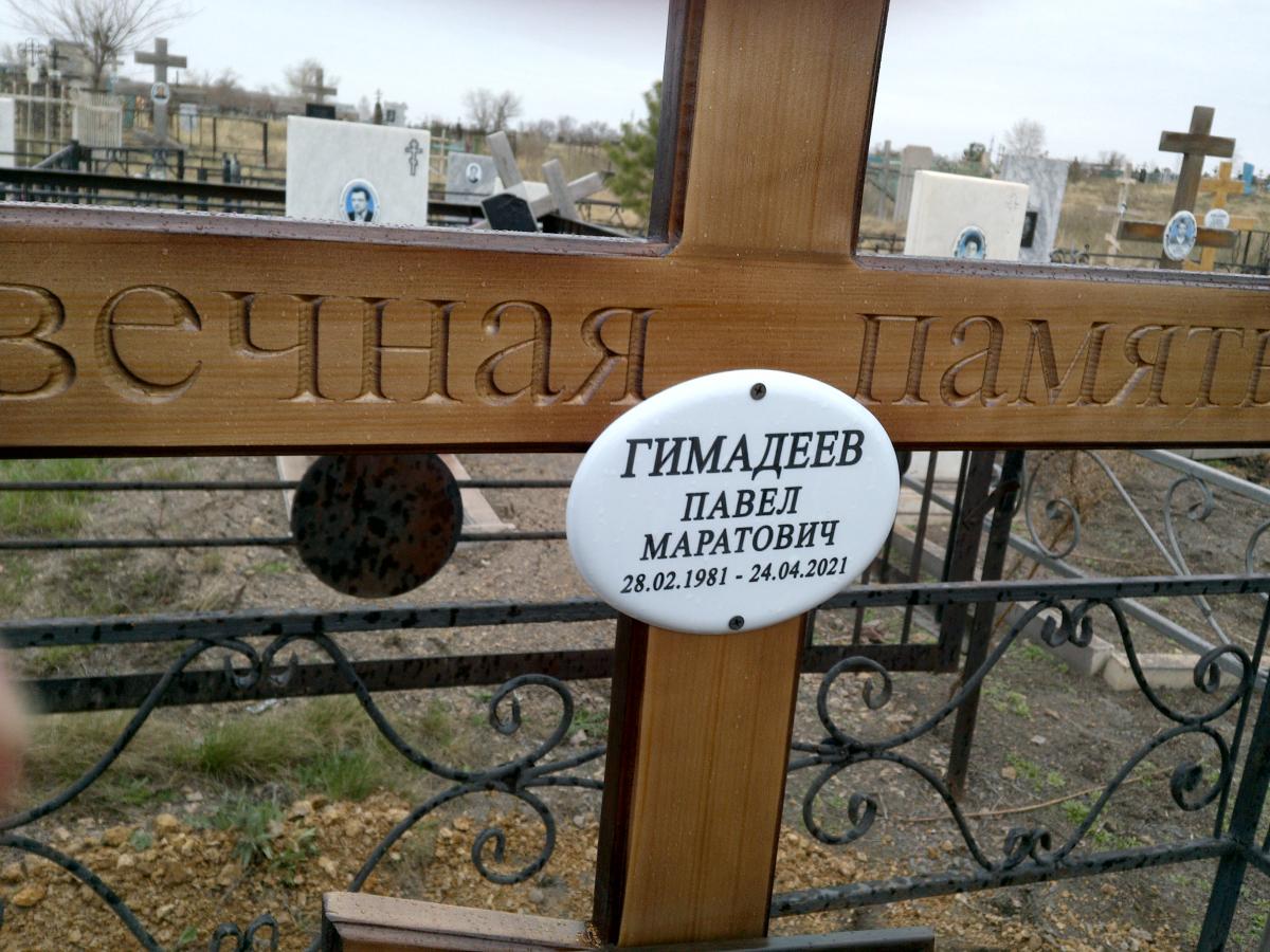 Гимадеев Павел Маратович
