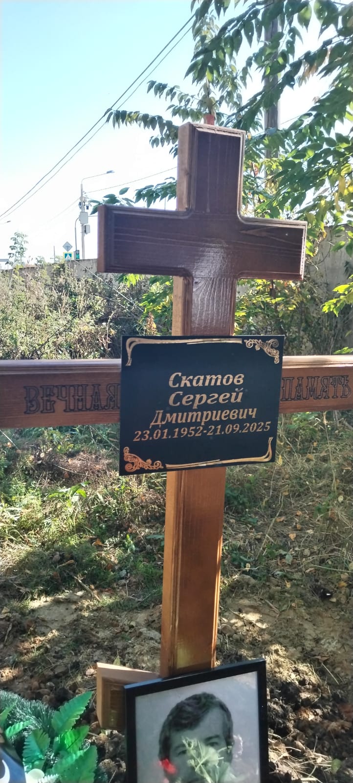Скатов Сергей Дмитриевич