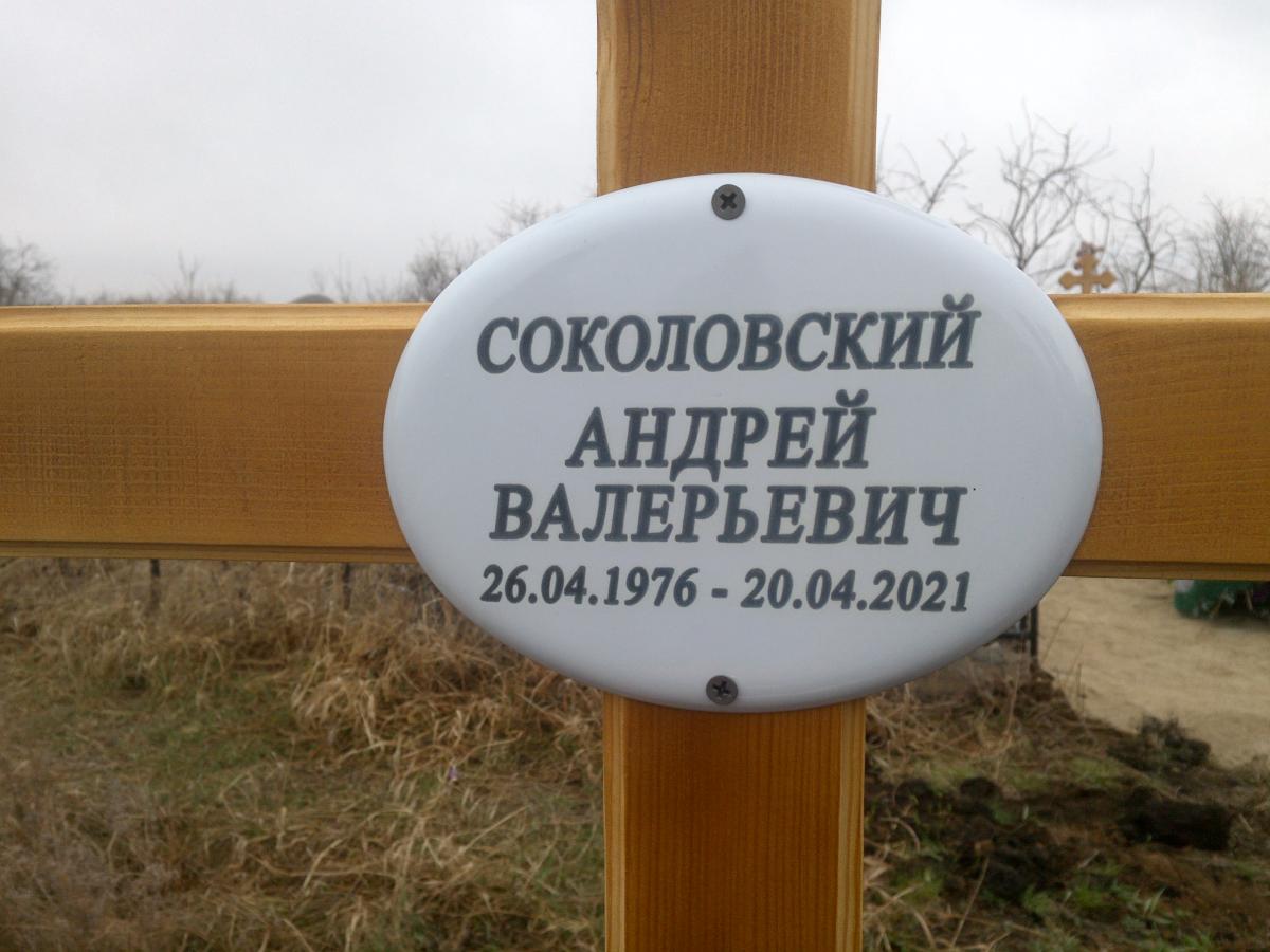 Соколовский Андрей Валерьевич