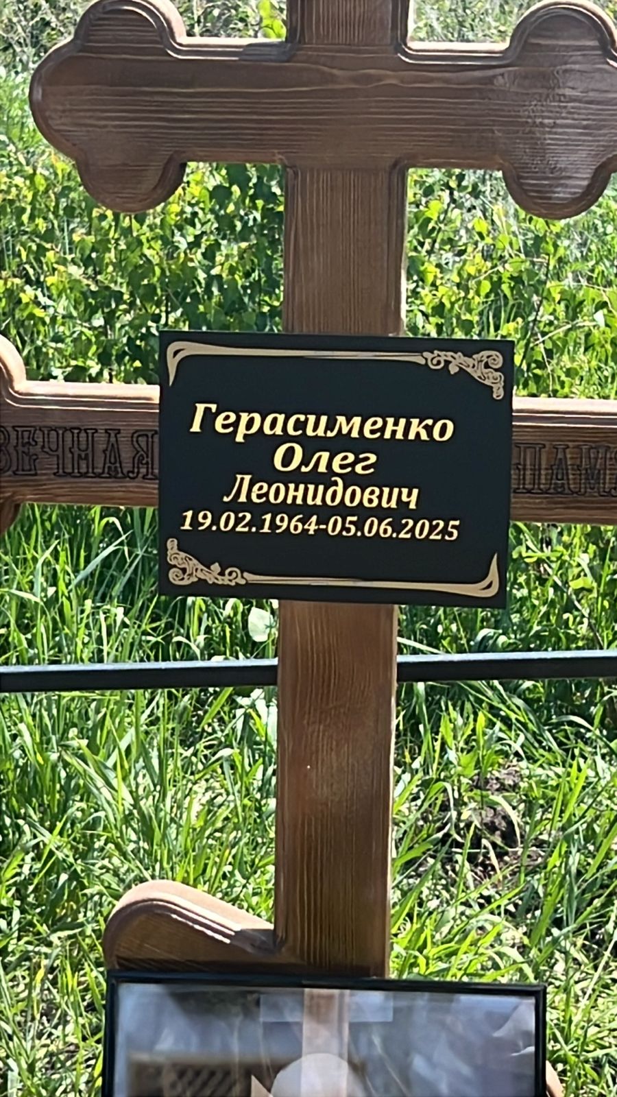 Герасименко Олег Леонидович