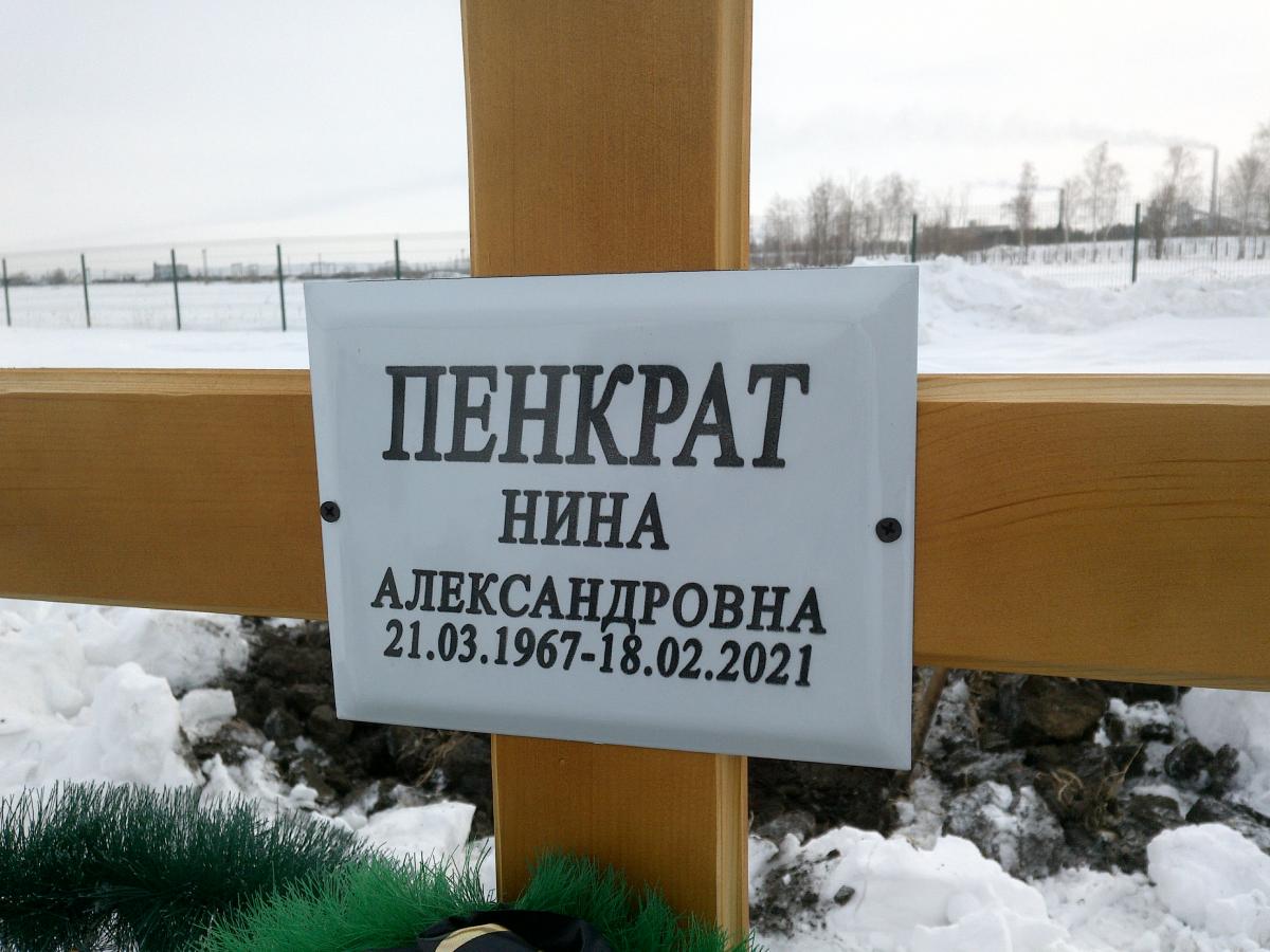 Пенкрат Нина Александровна