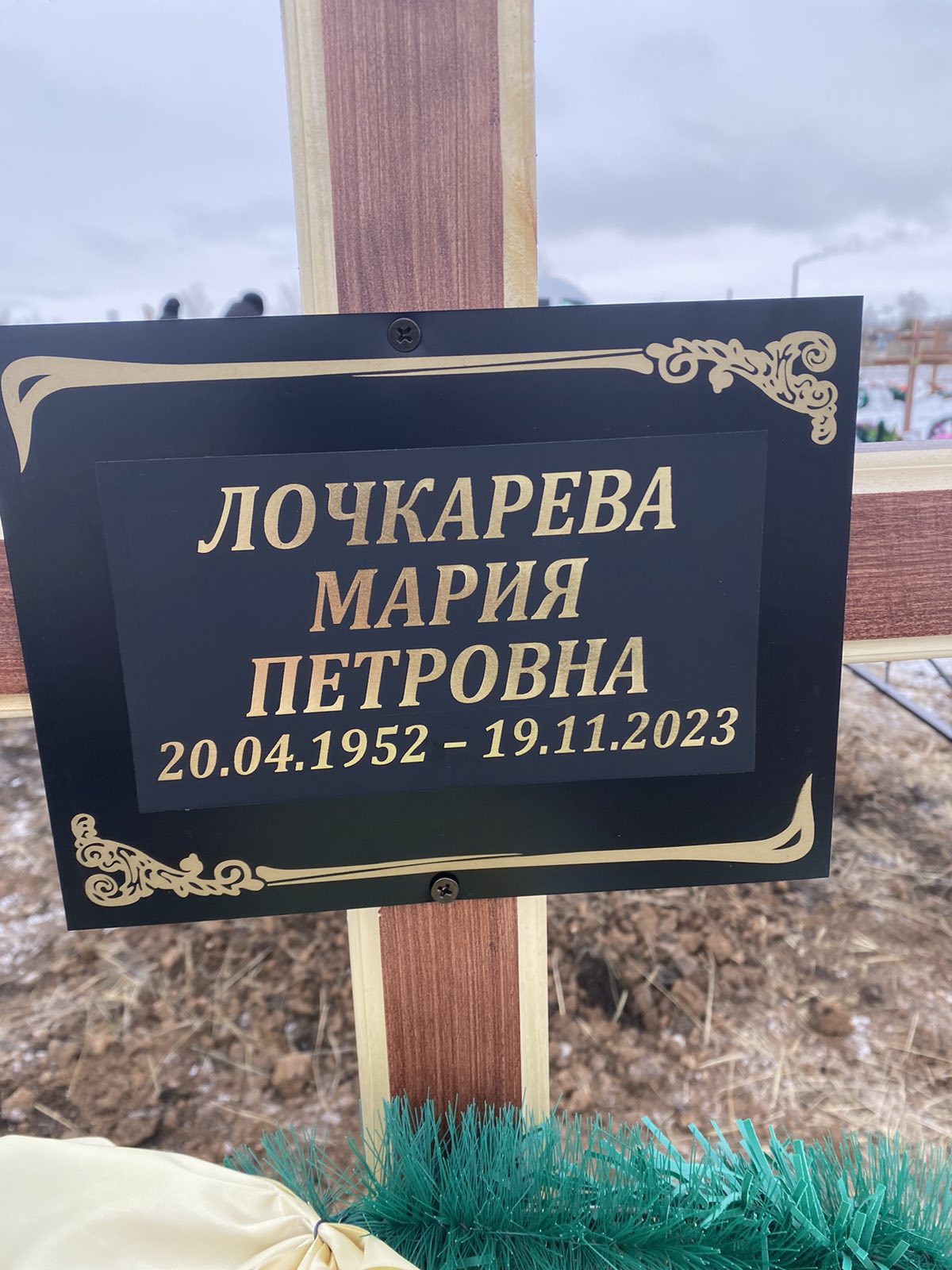 Лочкарева Мария Петровна