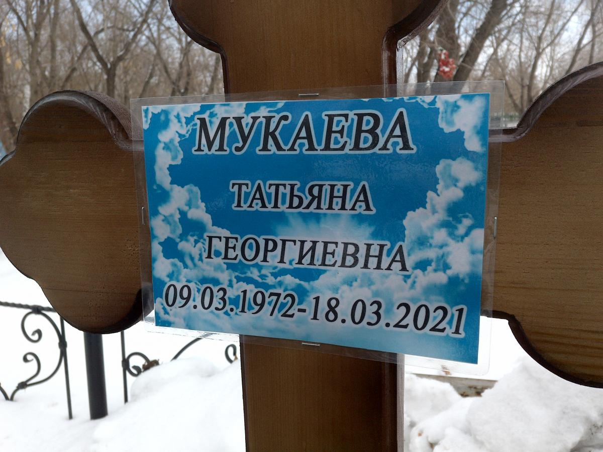 Мукаева Татьяна Георгиевна
