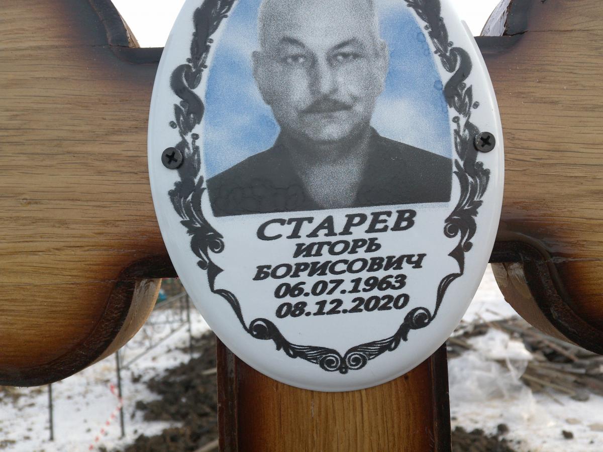 Старев Игорь Борисович