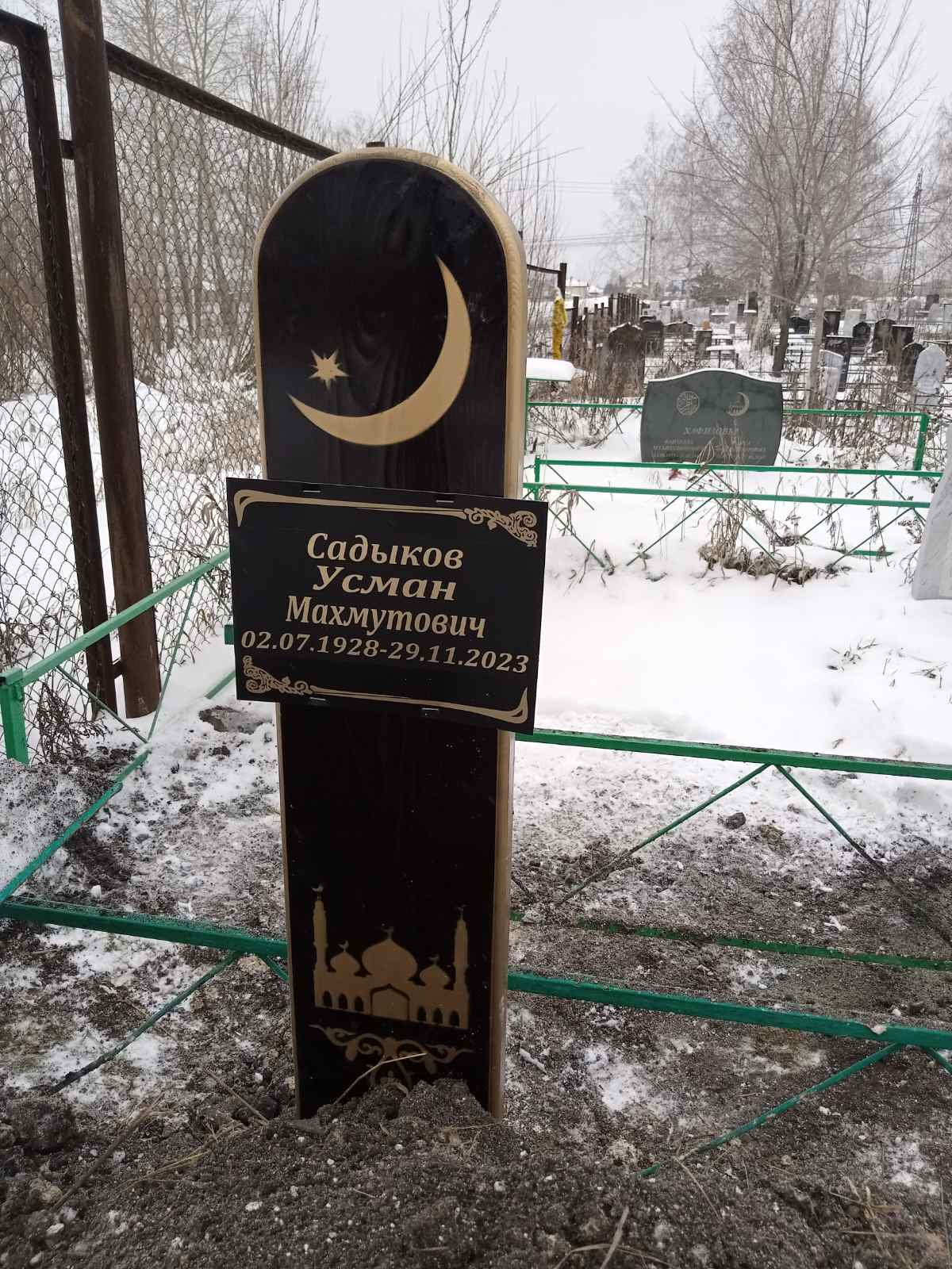 Садыков Усман Махмутович