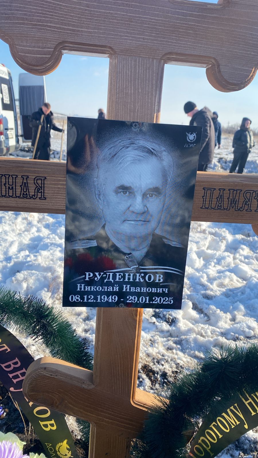Руденков Николай Иванович