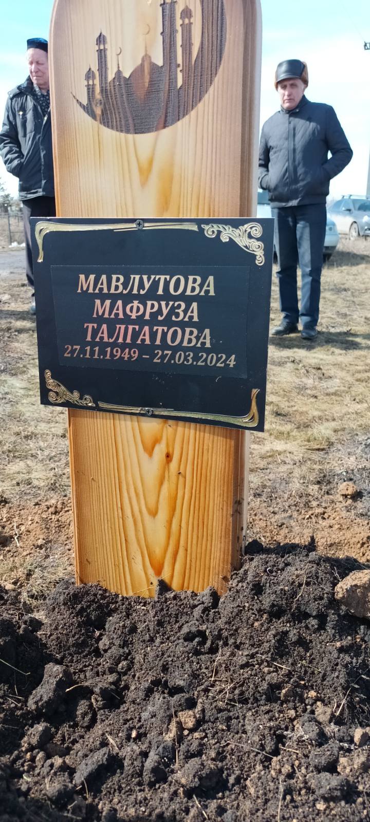Мавлутова Мафруза Талгатова