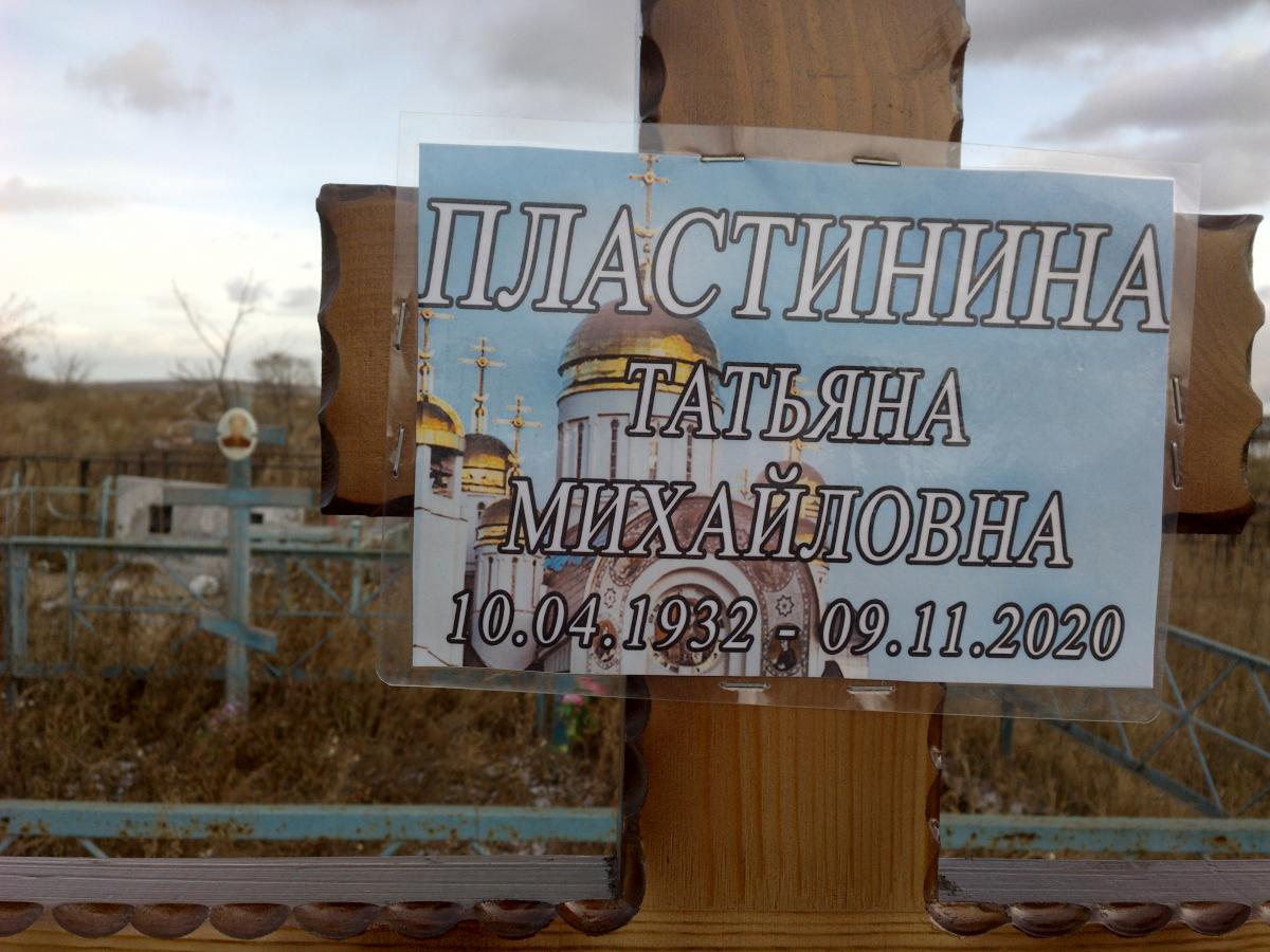 Пластинина Татьяна Михайловна