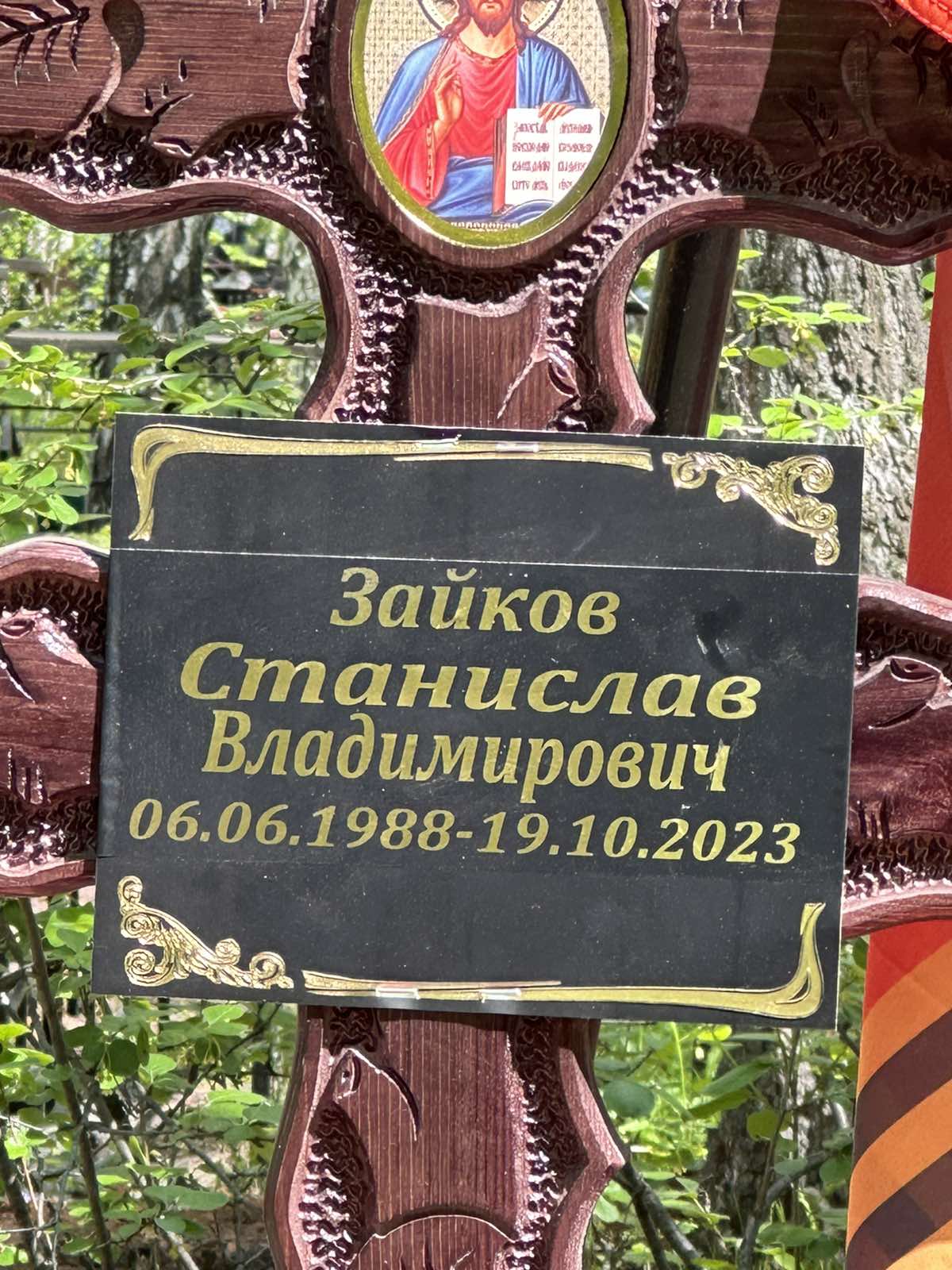 Зайков Станислав Владимирович