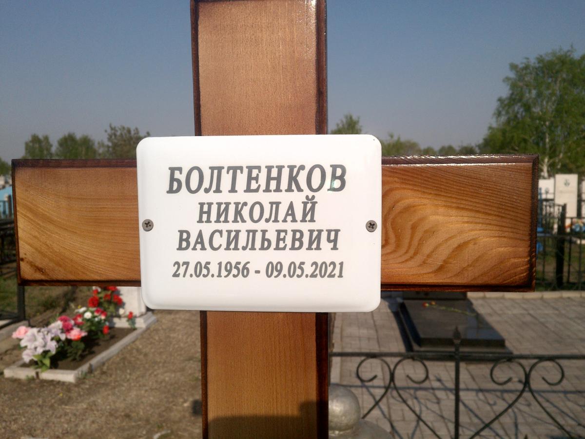 Болтенков Николай Васильевич