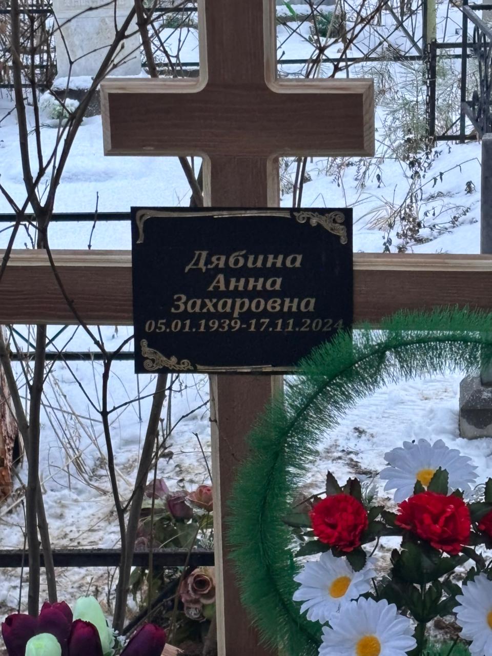 Дябина Алла Захаровна
