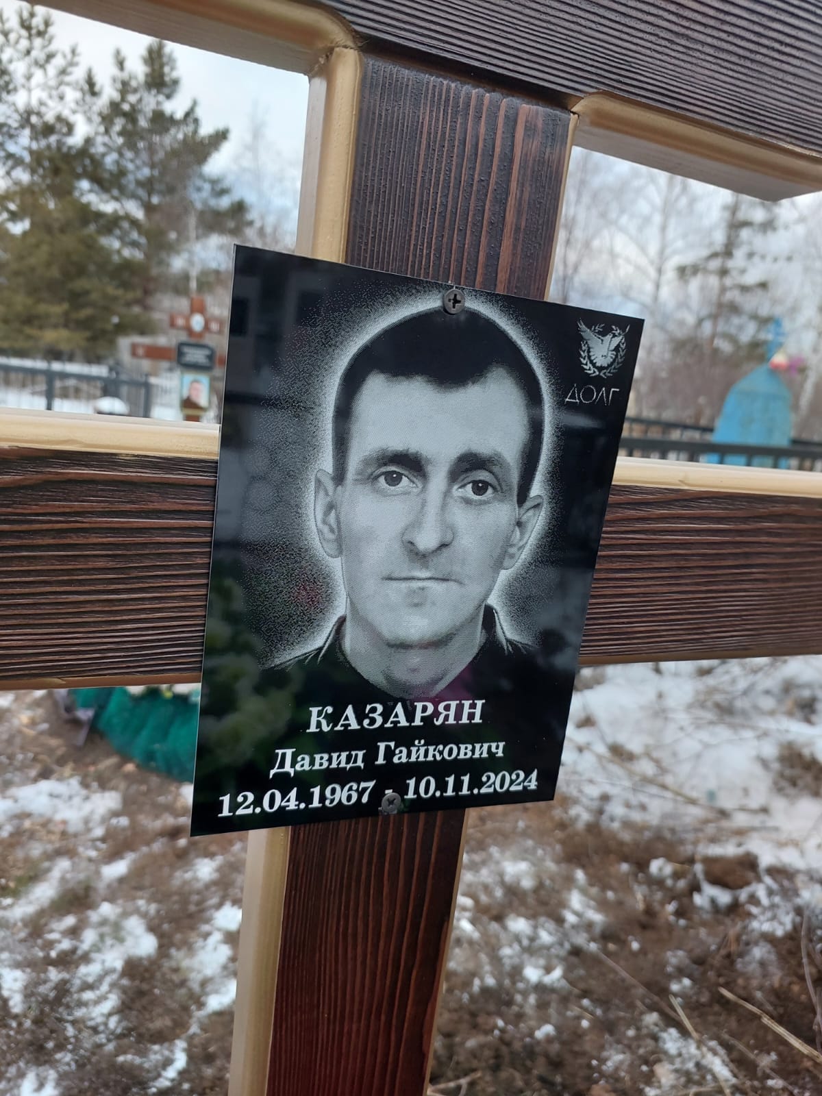 Казарян Давид Гайкович