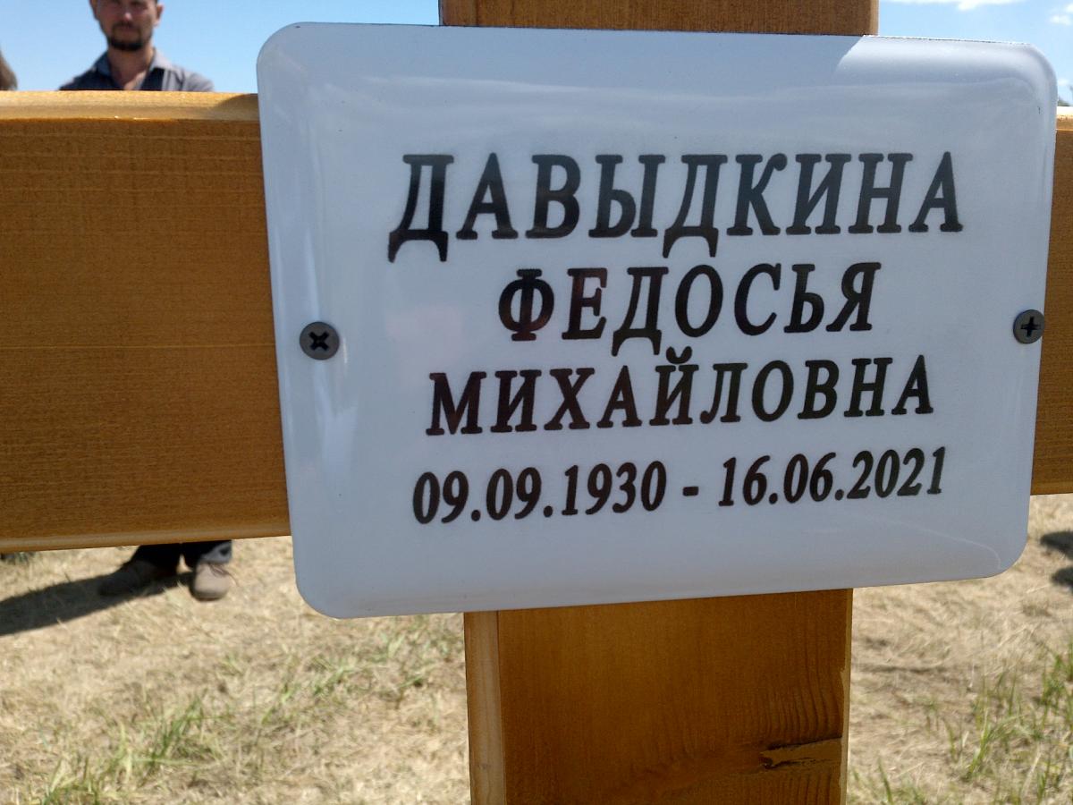 Давыдкина Федосья Михайловна