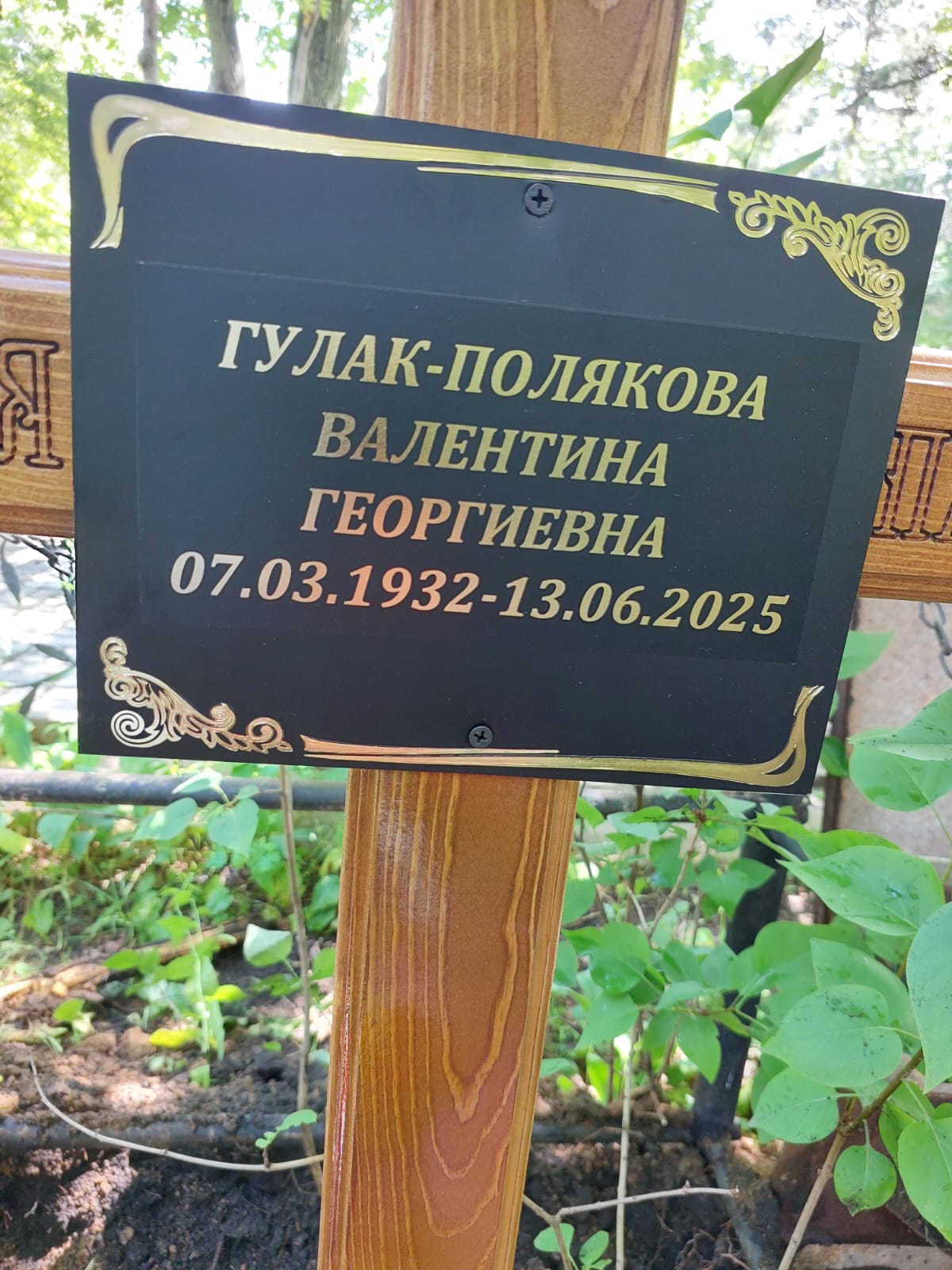 Гулак Валентина Георгиевна