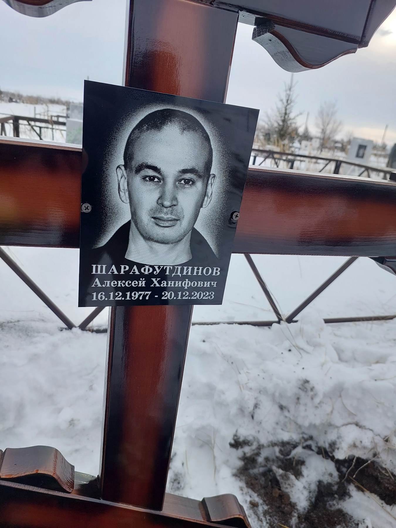 Шарафутдинов Алексей Ханифович
