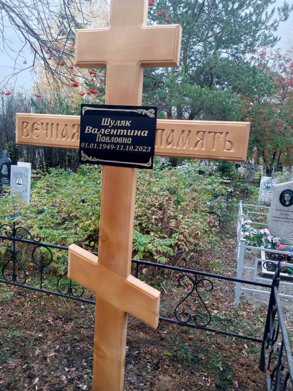 Шуляк Валентина Павловна