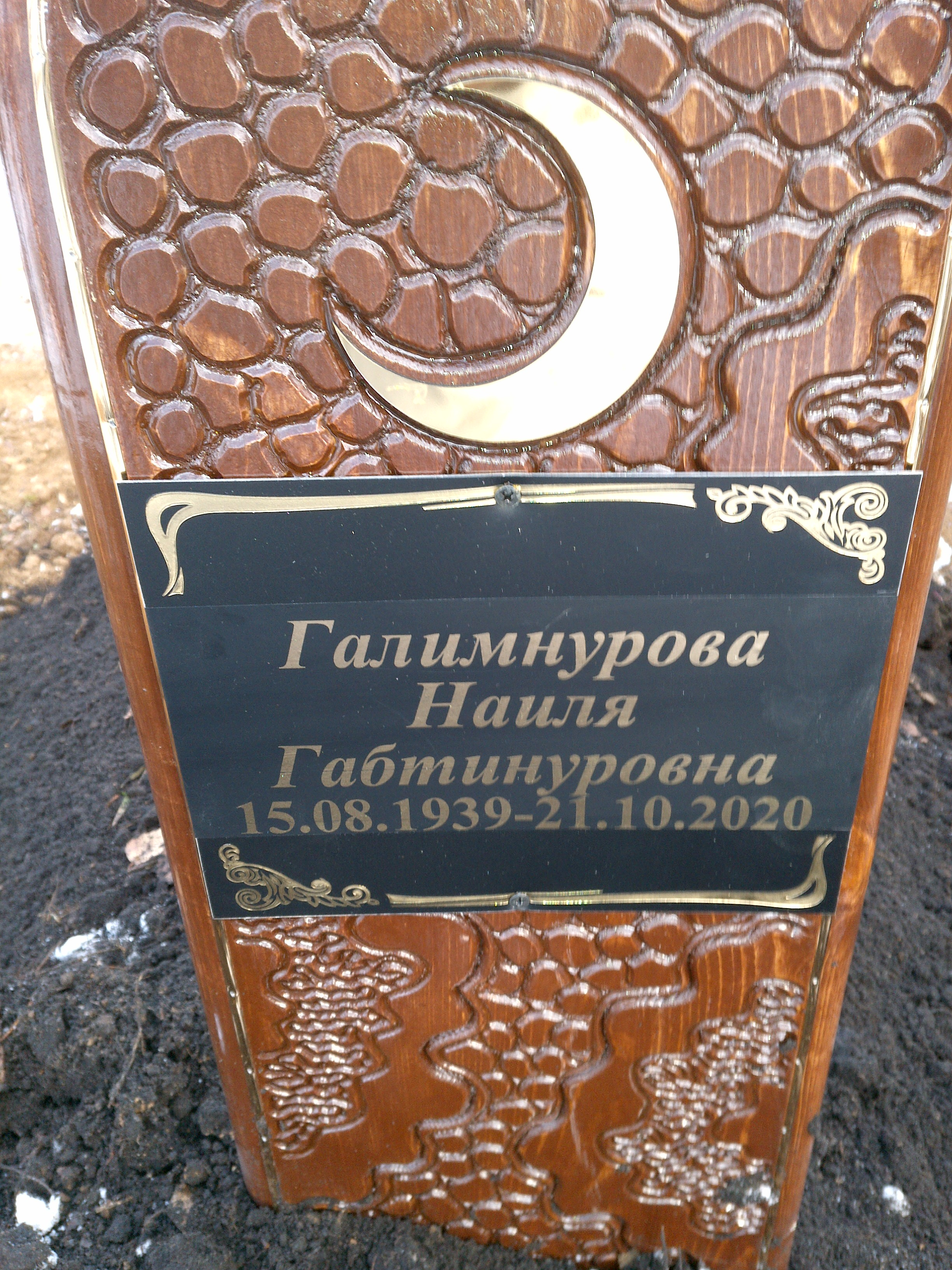 Галимнурова Наиля Габтинуровна
