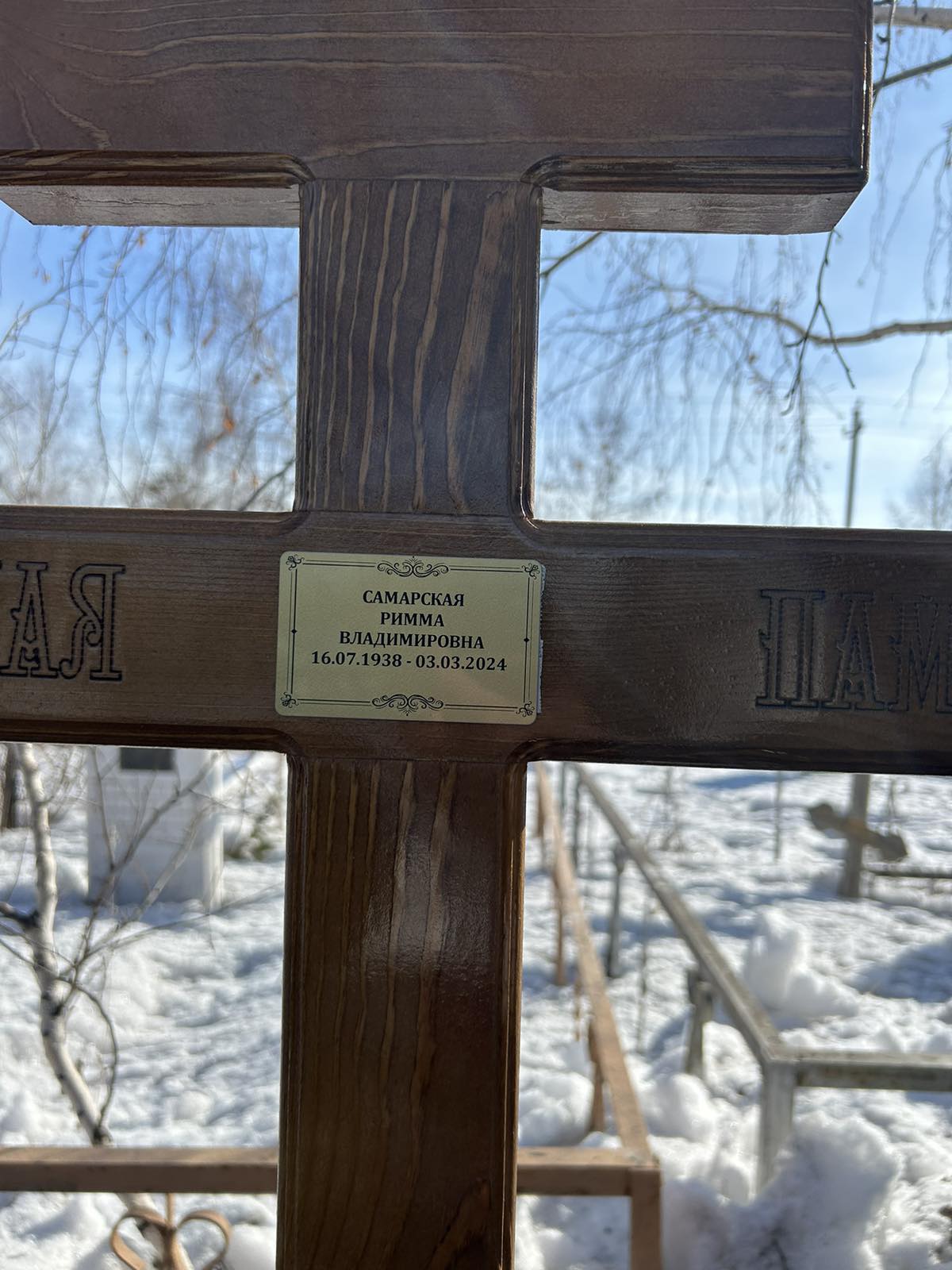 Самарская Римма Владимировна