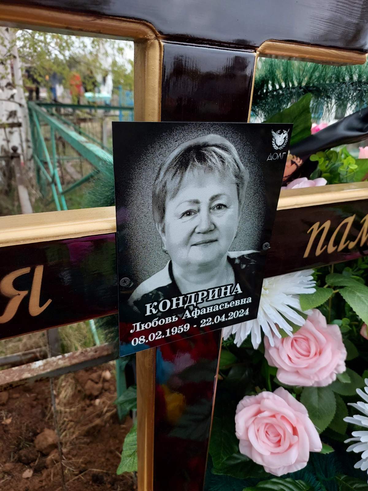 Кондрина Любовь Афанасьевна