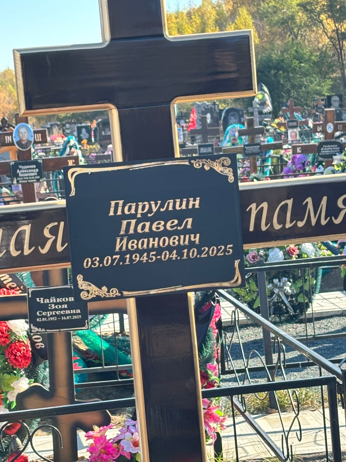 Парулин Павел Иванович