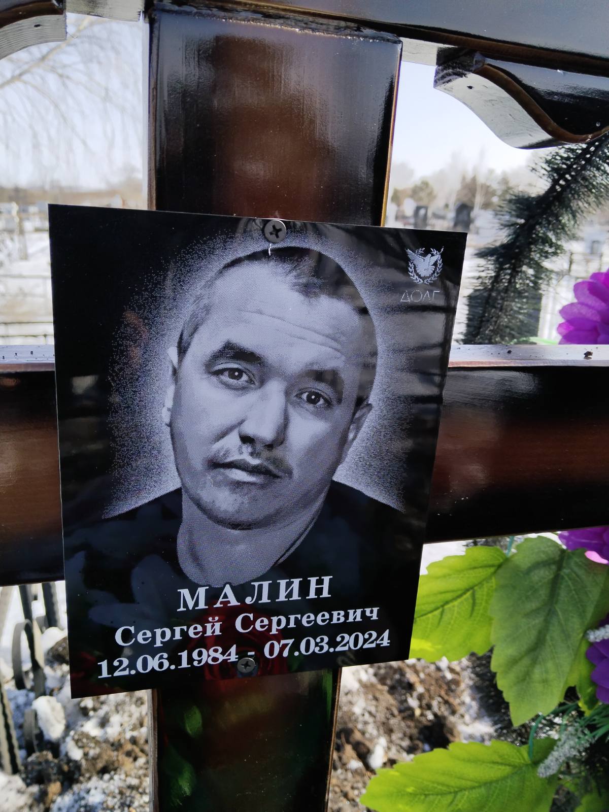 Малин Сергей Сергеевич