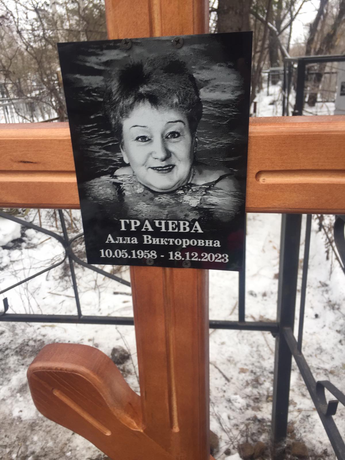Грачева Алла Викторовна