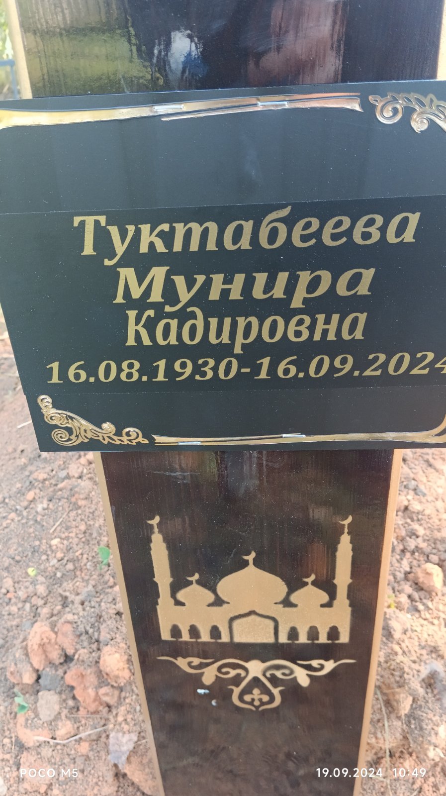 Туктабеева Мунира Кадировна