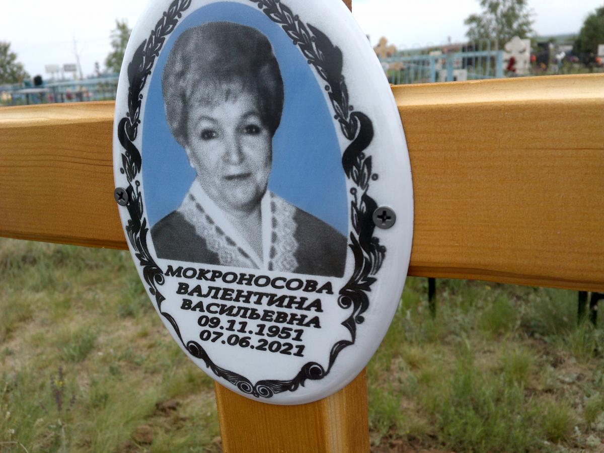Мокроносова Валентина Васильевна