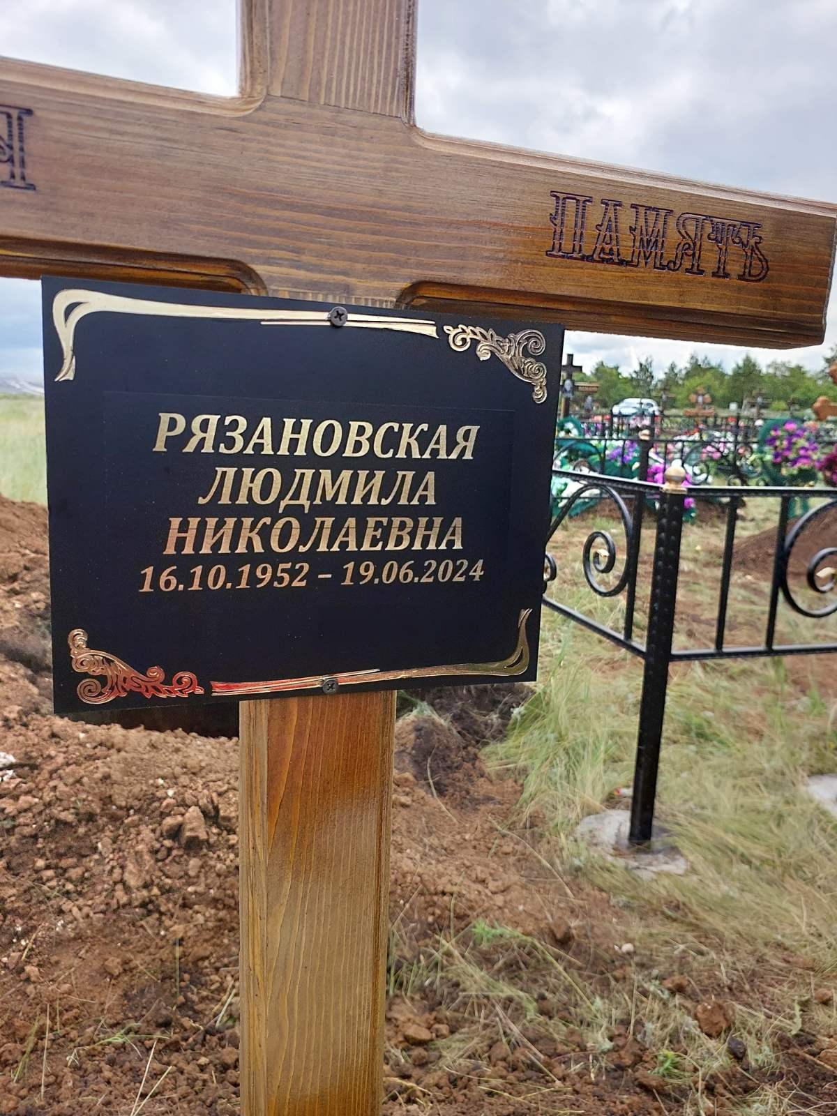 Рязановская Людмила Николаевна