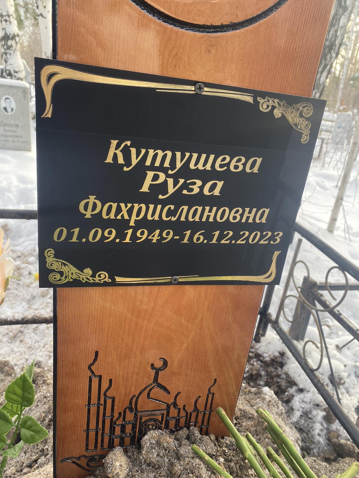 Кутушева Руза Фахрислановна