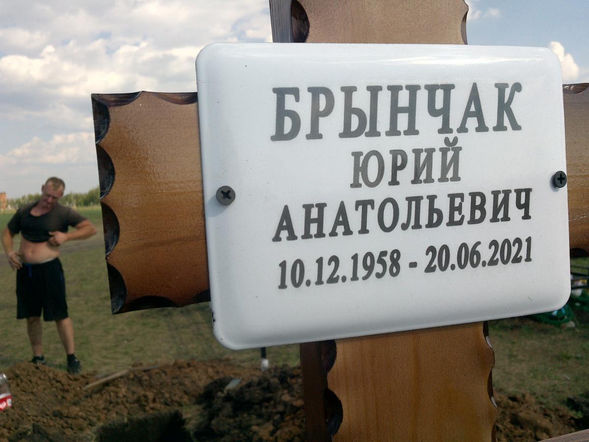 Брынчак Юрий Анатольевич