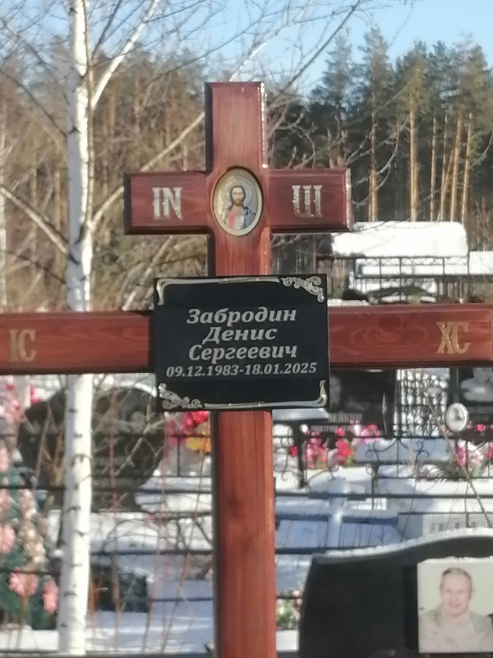 Забродин Денис Сергеевич