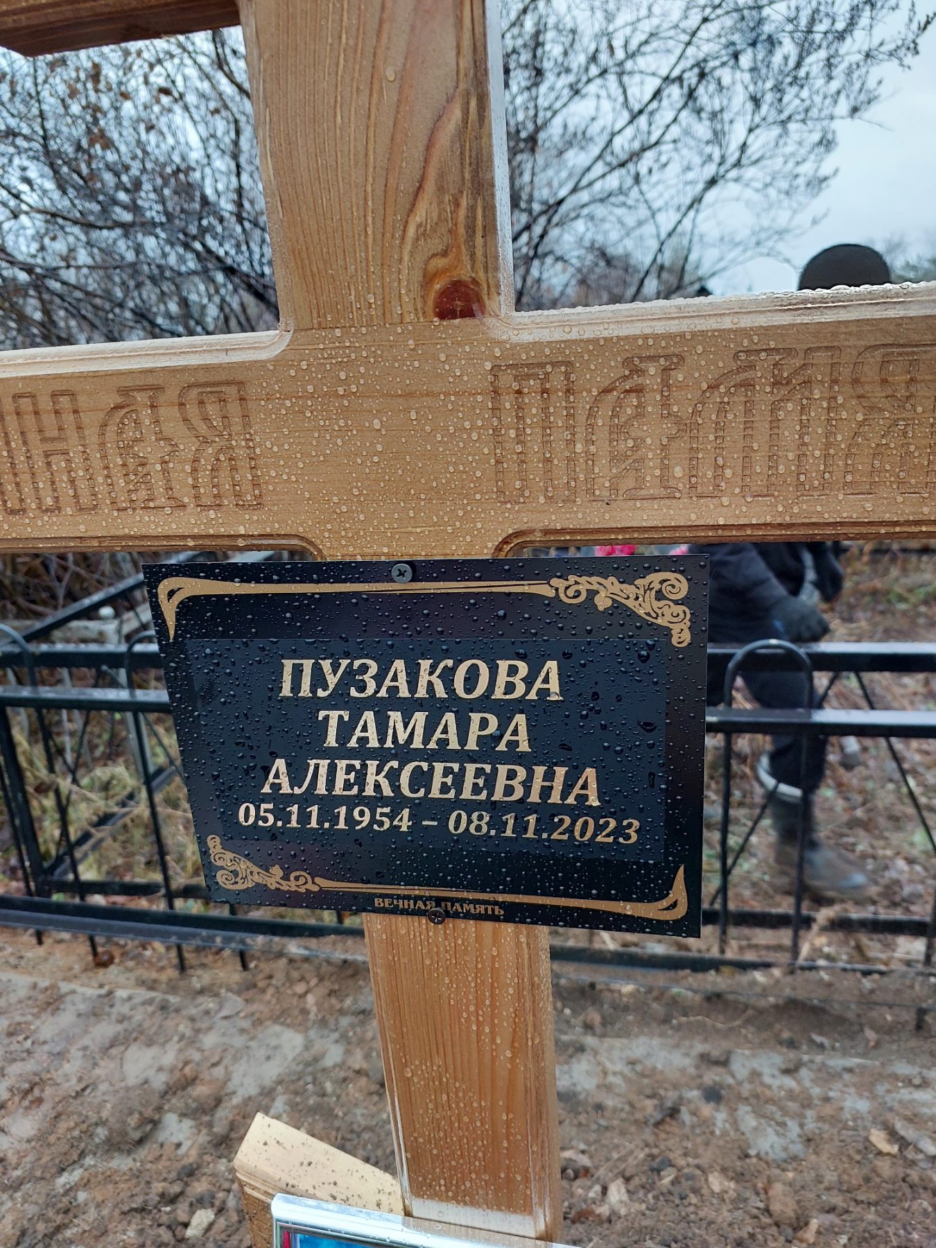 Пузакова Тамара Алексеевна