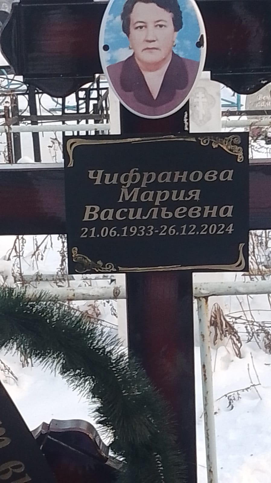 Чифранова Мария Васильевна