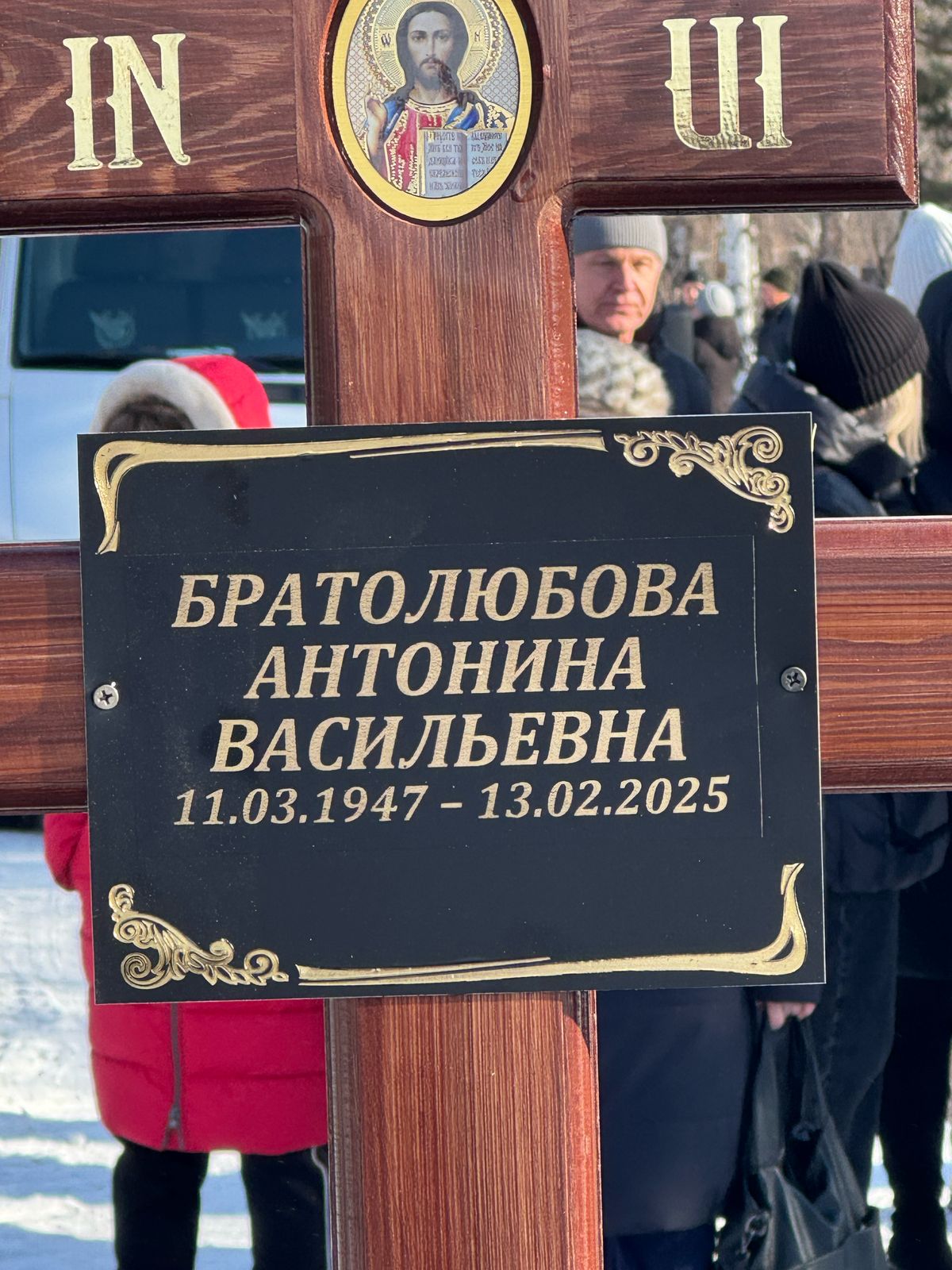 Братолюбова Антонина Васильевна