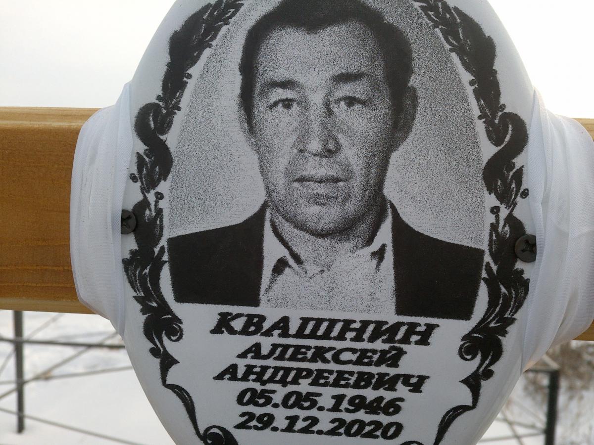 Квашнин Алексей Андреевич