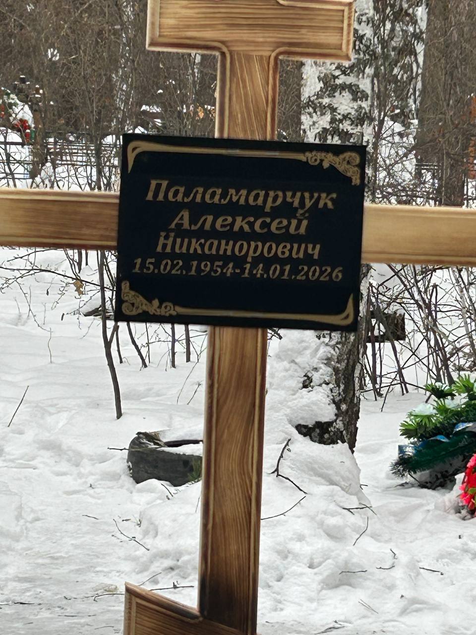 Паламарчук Алексей Никанорович