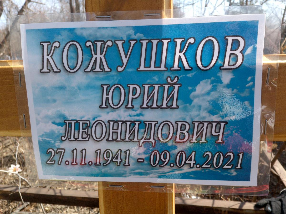 Кожушков Юрий Леонидович