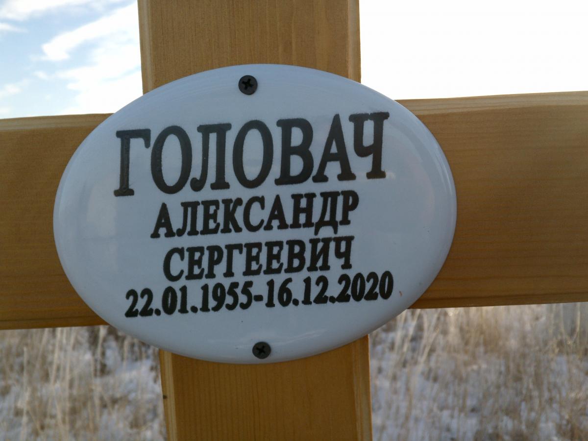 Головач Александр Сергеевич