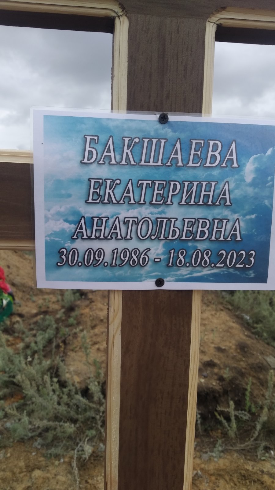 Бакшаева Екатерина Анатольевна