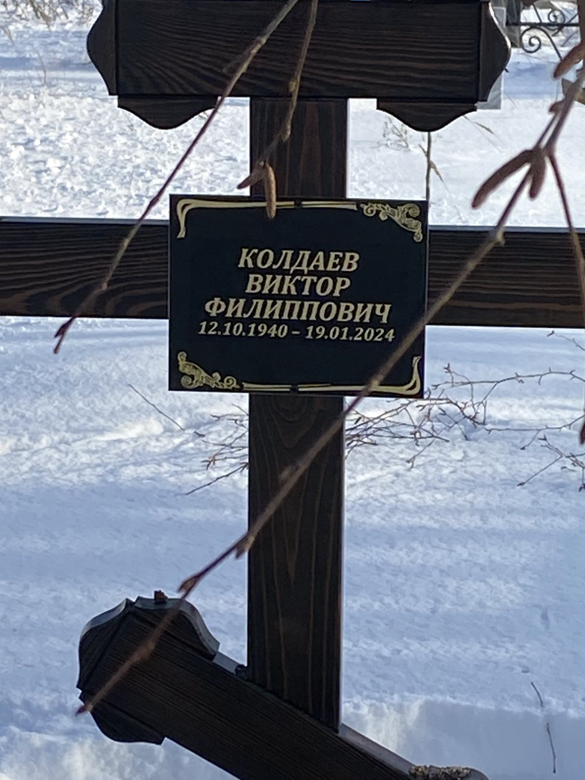 Колдаев Виктор Филиппович
