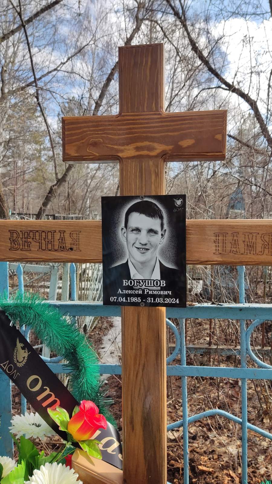 Богушов Алексей Римович