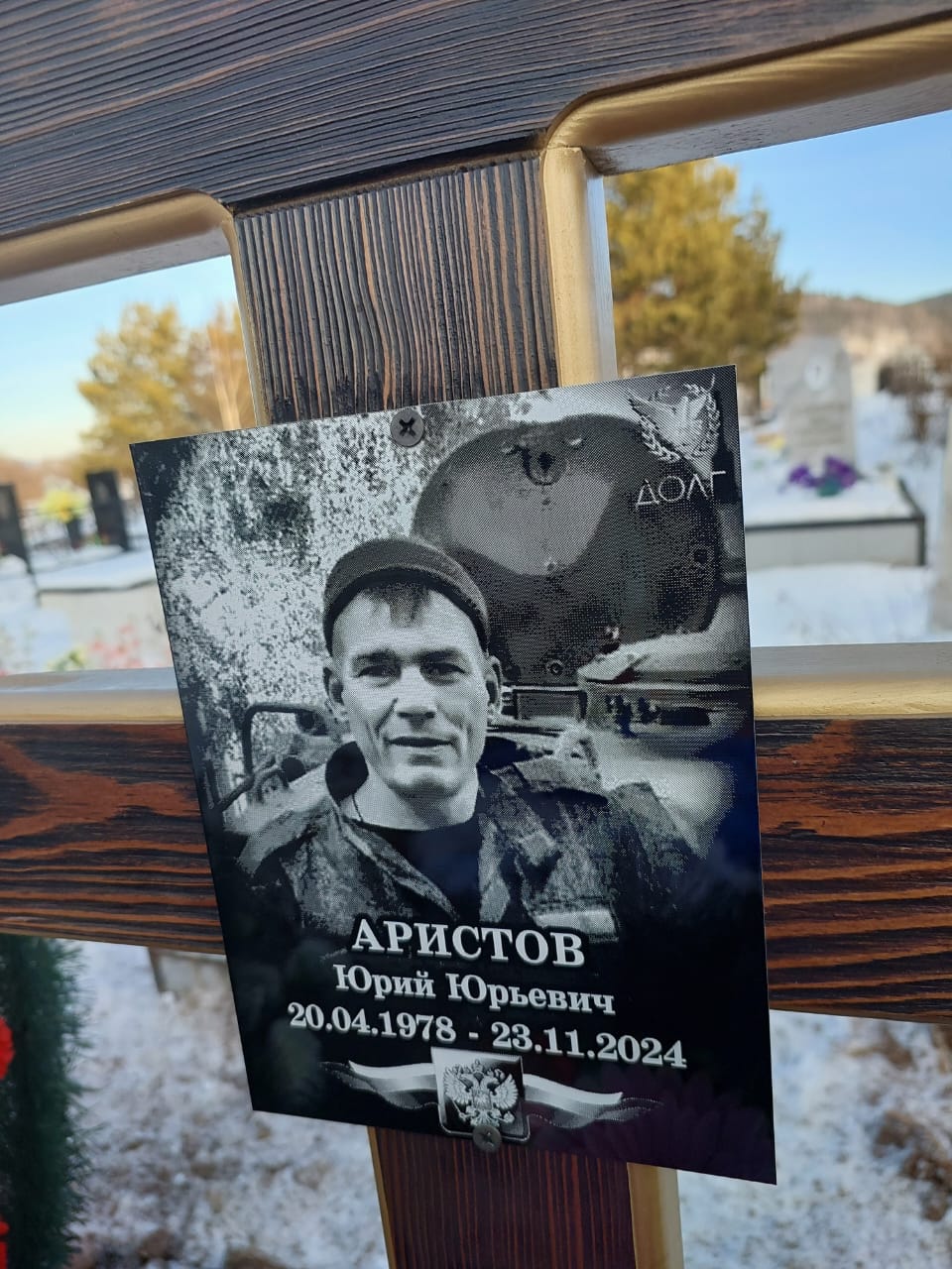 Аристов Юрий Юрьевич