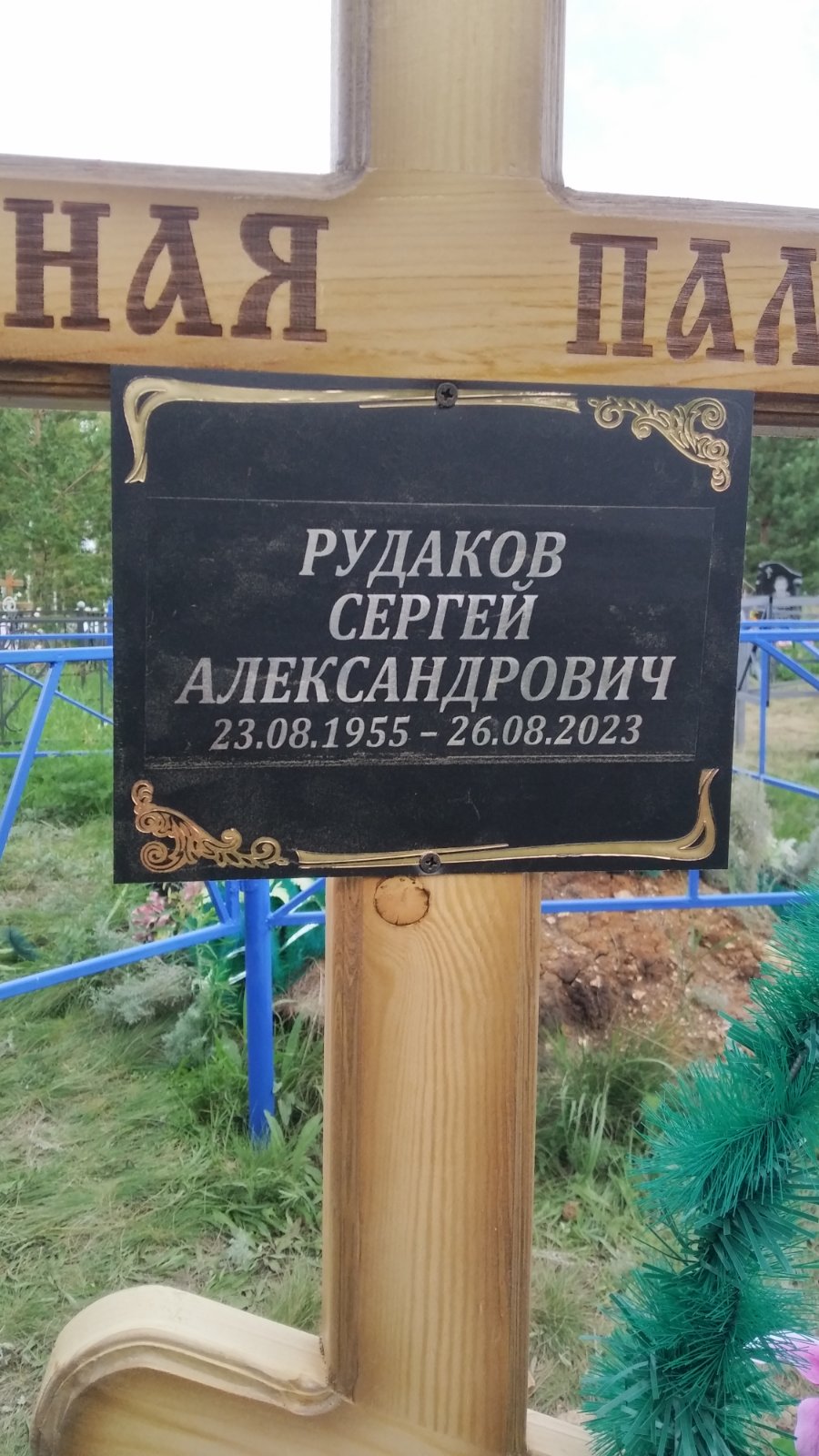 Рудаков Сергей Александрович