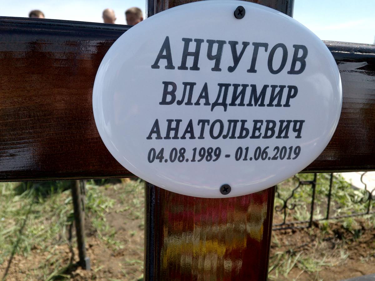 Анчугов Владимир Анатольевич